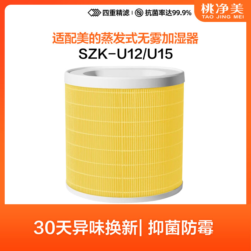 适配Midea美的无雾加湿器滤网SZK-U15/U12湿帘SL-U15/U12滤芯配件