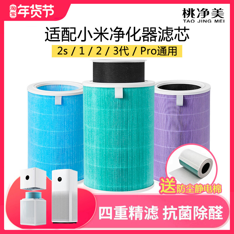 适配小米米家空气净化器滤芯2S 123代4lite过滤网F1 5s 4Pro H
