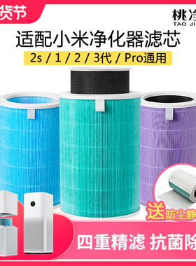 适配小米米家空气净化器滤芯2S 123代4lite过滤网F1 5s 4Pro H