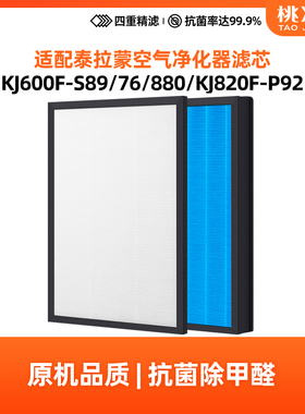 适配泰拉蒙空气净化器KJ600F-S89 76 S880 AF599 399滤网复合滤芯