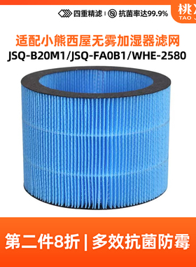 适配小熊西屋无雾加湿器滤芯JSQ-B20M1/WHE-2580/JSQ-FA0B1过滤网