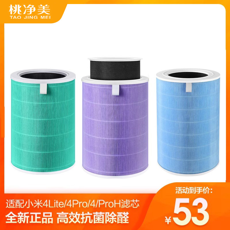适配小米空气净化器滤芯4Pro/4Lite/4代米家除甲醛抗菌复合过滤网高性价比高么？