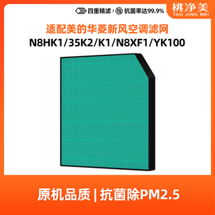 适配美 35K5 35WK1 华凌新风空调FC 50K2柜机滤网HEPA滤芯N8HK1