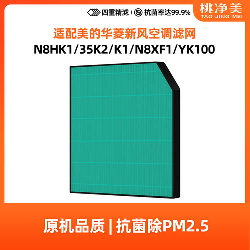 适配华凌新风空调N8HK1过滤网