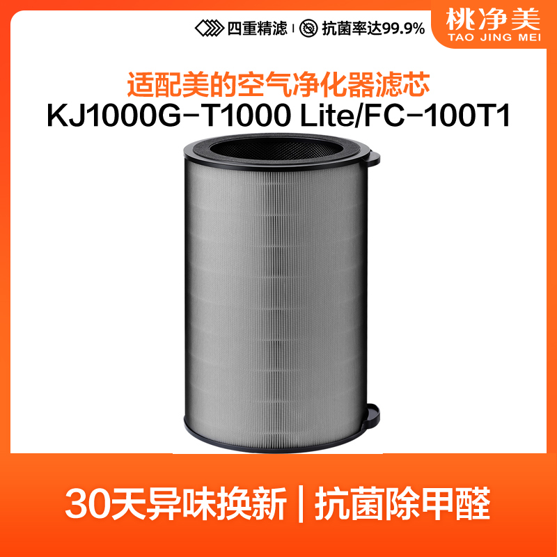适配美的空气净化器过滤网KJ1000G-T1000S Pro Lite滤芯FC-100T1