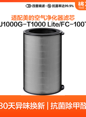 适配美的空气净化器过滤网KJ1000G-T1000S Pro Lite滤芯FC-100T1