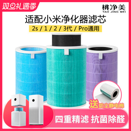 适配小米米家空气净化器滤芯2S 123代4lite过滤网F1 5s 4Pro H