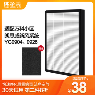 适配万科小区朗思威天花除霾新风机新风系统高效HEPA过滤网滤芯