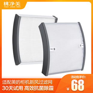 适配美的新风空调滤网舒适星K1-1A/YK101风语者YK201/TP201领鲜者