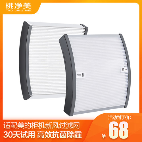 美的新风空调滤网舒适星K1-1A