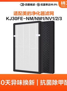 适配美的空气净化器KJ30FE-NM1/NV滤芯KJ290G-F31/KJ300G-F33滤网