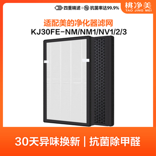 空气净化器KJ30FE KJ300G NM1 F31 F33滤网 NV滤芯KJ290G 适配美