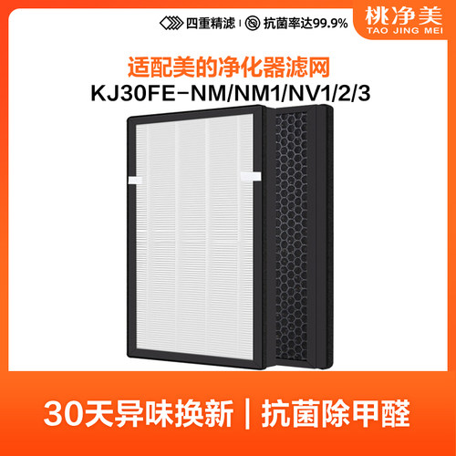 适配美的空气净化器KJ30FE-NM1/NV滤芯KJ290G-F31/KJ300G-F33滤网
