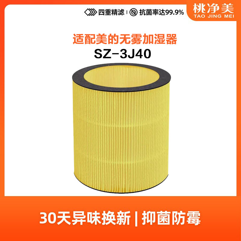 适配Midea/美的无雾加湿器滤芯SZ-3J40湿帘SL-3J40过滤网