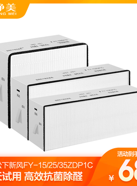 适配松下新风系统FY-E15/25/35PMA滤芯ZJD1C ZJP1C滤网ZDP1C ZY1C
