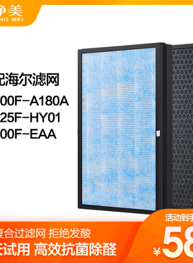 适配海尔空气净化器滤网KJ200F-A180A/225F-HY01 Z/B滤芯218F-HCB