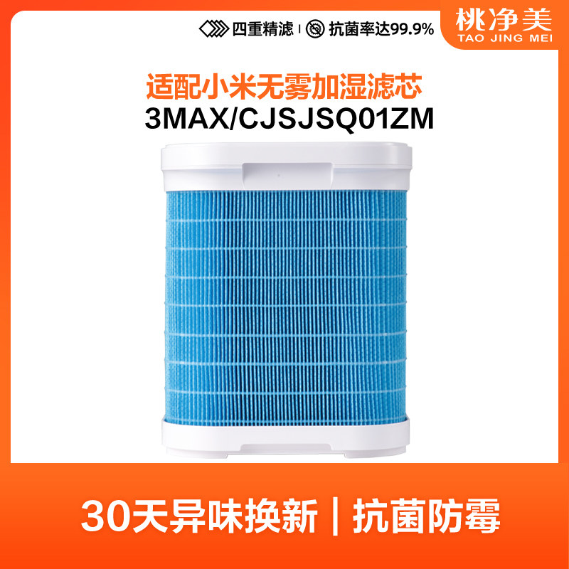 适配小米米家3Max空气净化加湿器滤芯CJSJSQ01ZM空气净化器滤网