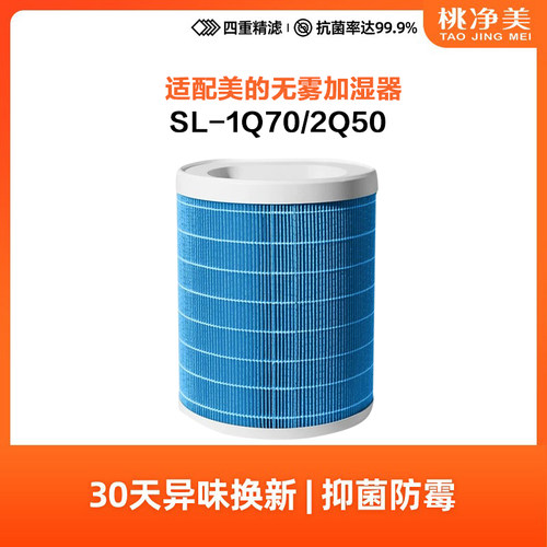 适配Midea美的加湿器湿帘SZK-1Q70滤芯SZ-2Q50过滤网SL-1Q70