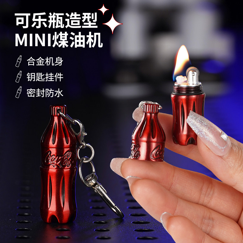 迷你可乐瓶小巧钥匙扣煤油打火机创意造型便携挂件潮玩送男友礼物