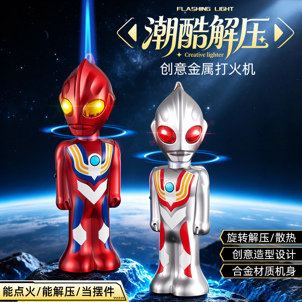 新款奥特曼造型创意金属充气打火机旋转解压神器桌面摆件送礼佳品