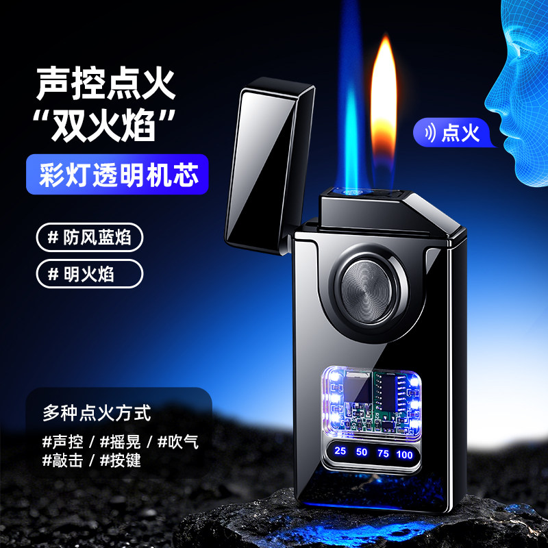 抖音智能声控充气打火机可视仓双火切换个性创意定制刻字送礼品潮