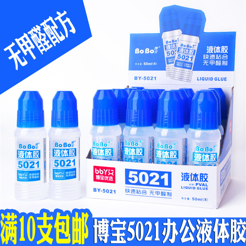 博宝5021液体胶透明办公事务胶水50ML海绵头无甲醛高粘度胶水