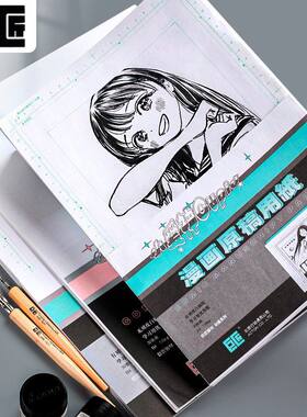 巨匠小爱神漫画纸A4学生用动漫原稿纸110g卡通手绘作品绘画手账