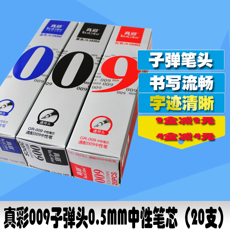 真彩009中性笔芯水笔替换芯黑红蓝子弹头水性芯一盒20支