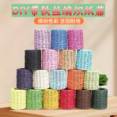 铁丝纸藤带铁丝纸绳包装捆扎编织花篮花瓶2mm50米鲜花DIY手工