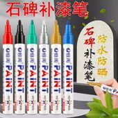 石碑专用补漆笔金属油漆笔红色防水速干油性记号描字不掉色马克笔