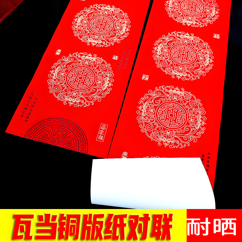 铜版纸空白对联万年红春联纸手写七言自写加厚瓦当春节新年书法纸