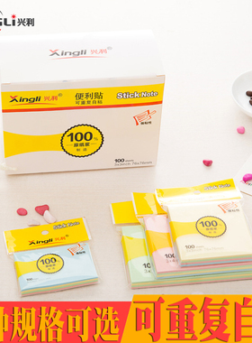 XINGLI方形告示贴75*75mm黄色3*3便利留言贴便签纸本贴n次贴纸