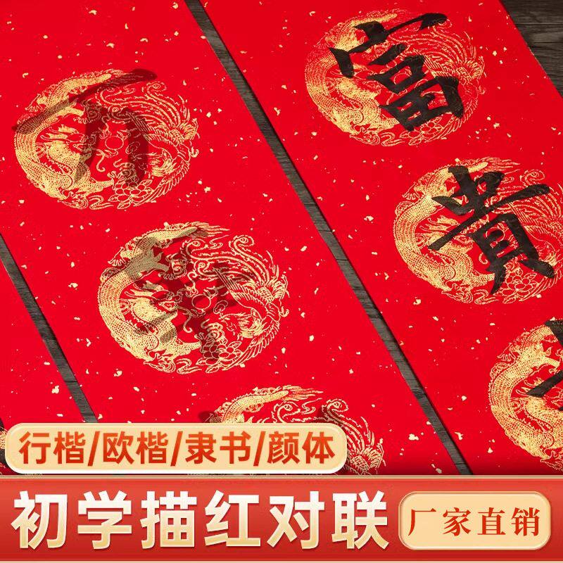 万年红宣纸描红对联福字日进斗金招财进宝书法欧楷描红春联纸批发