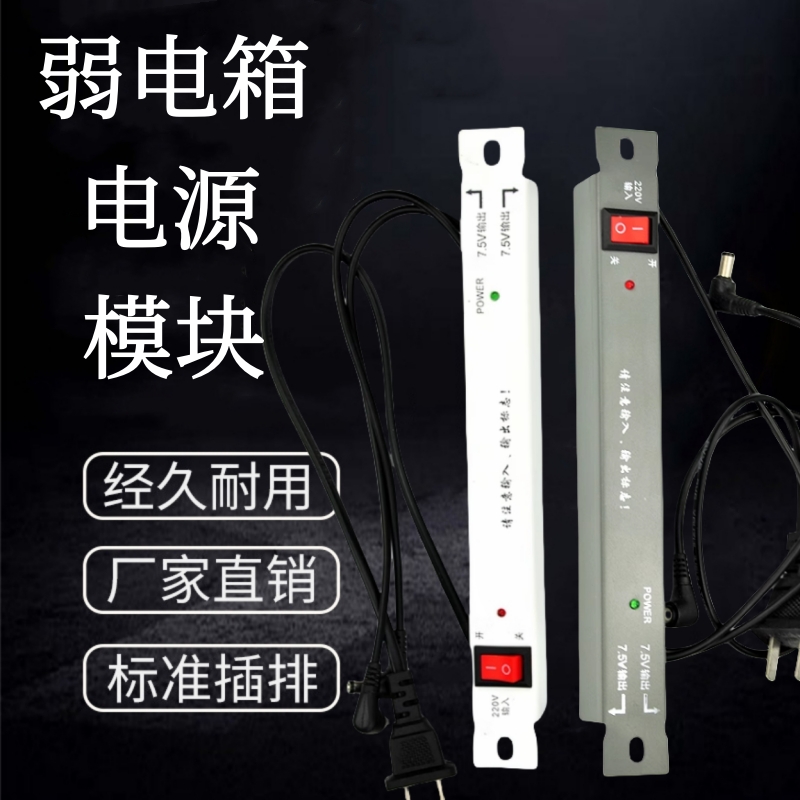 弱电箱一进二出电源模块