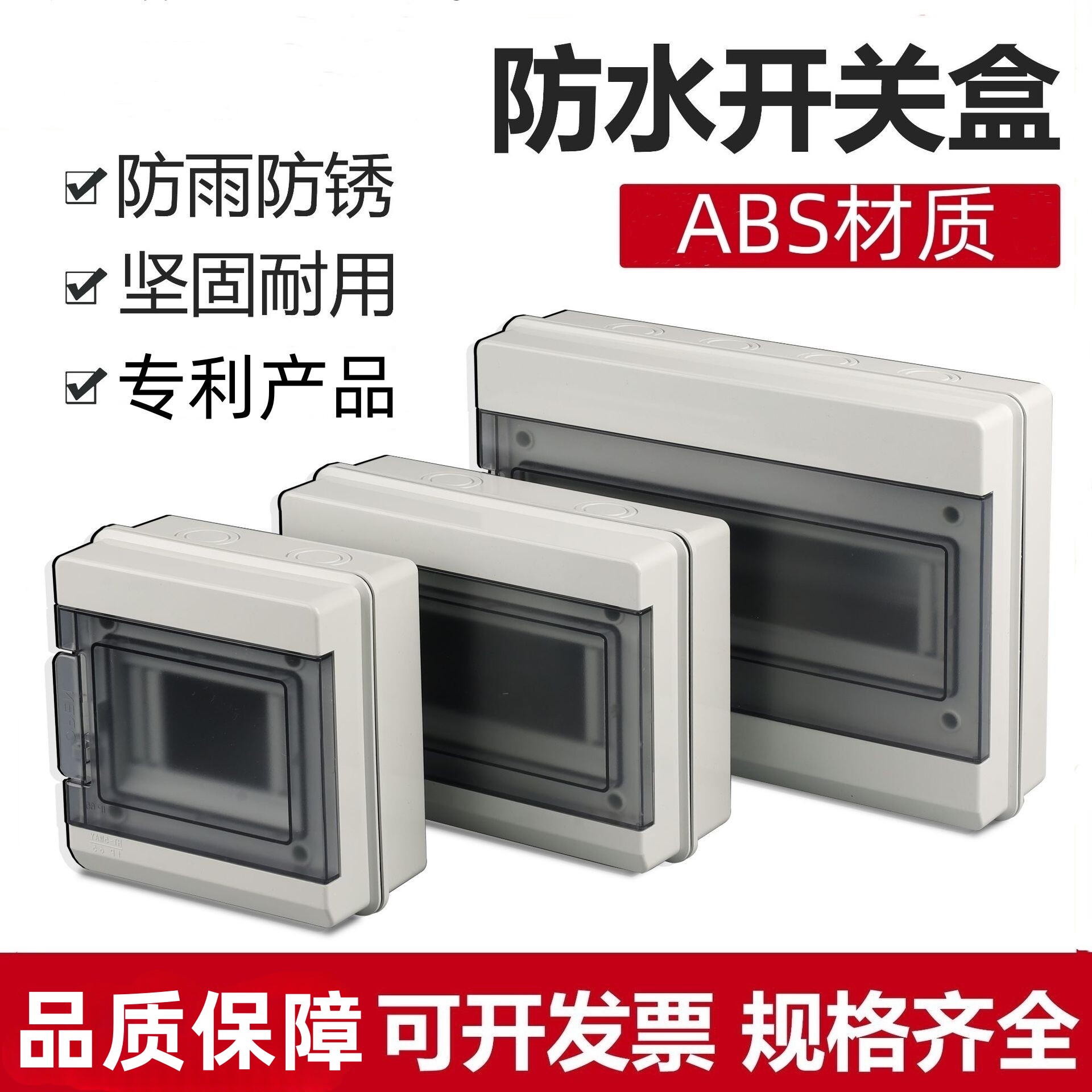 防水防尘明装充电桩回路箱空开盒