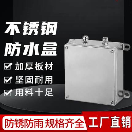 304/201户外不锈钢防水电缆分线接线盒三防UK端子接线盒防护箱