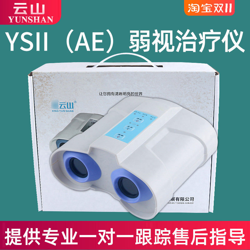 儿童弱视训练仪家用云山红光闪烁后像矫正训练器远视治疗仪