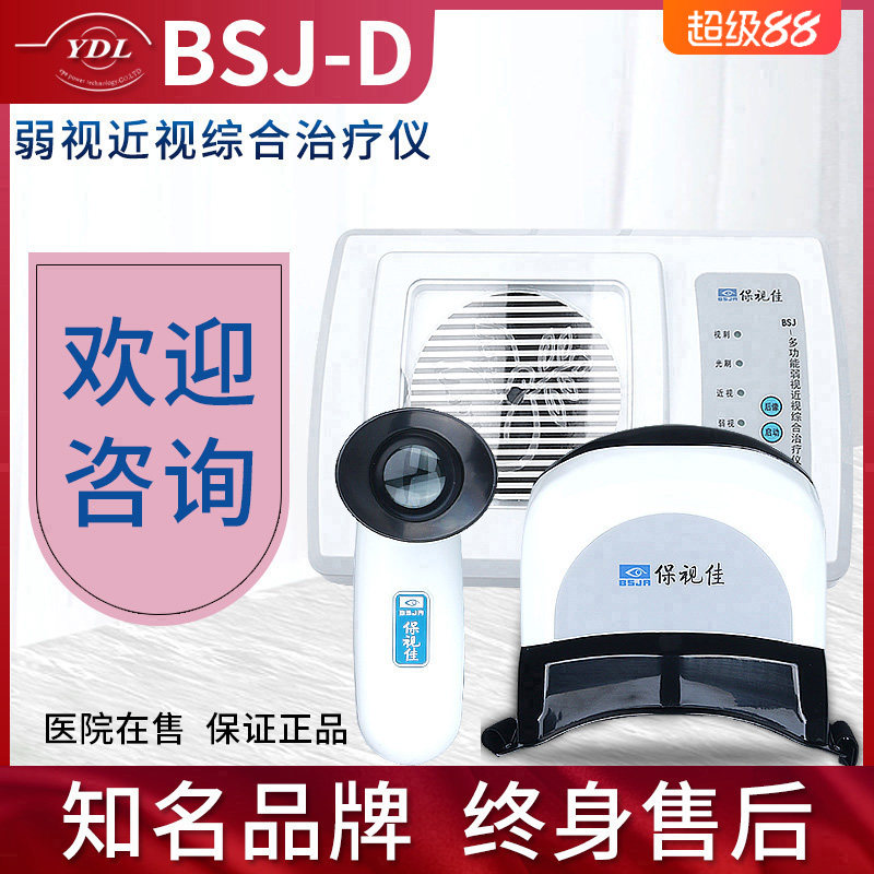 眼动力保视佳d弱视治疗仪多功能弱视近视综合治疗仪器训练仪D型