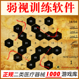 弱视训练软件 视知觉训练软件 斜视 弱视视疲劳训练成人弱视训练