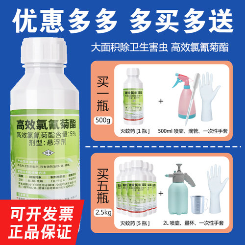 卫豹5%氯氰菊酯悬浮剂500克卫生杀虫剂蚊子苍蝇蟑螂臭虫蜚蠊