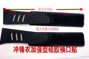冲锋衣登山服户外运动装硅胶袖口魔术贴粘带扣2.5/8.5cm辅料配件