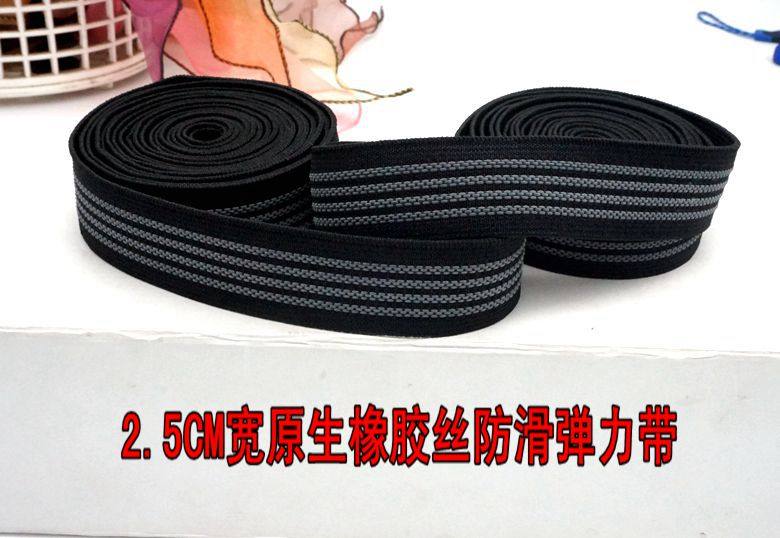 原生橡胶丝2.5厘米黑色弹力织带/灰色四直条防滑松紧带多用途辅料