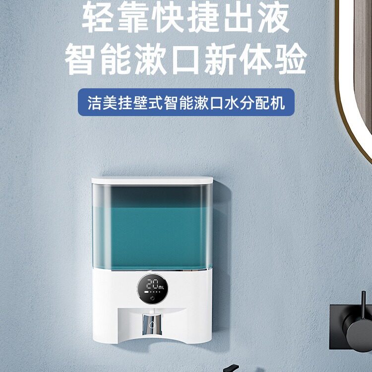 米觅智能漱口水机家用壁挂式自动感应免打孔出液器口腔清洁器防水