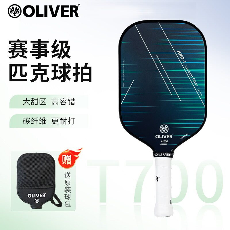 OLIVER赛事级匹克球拍-碳纤维
