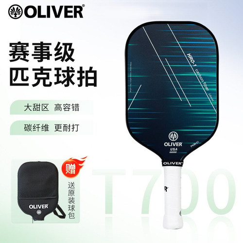 OLIVER赛事级匹克球拍-碳纤维
