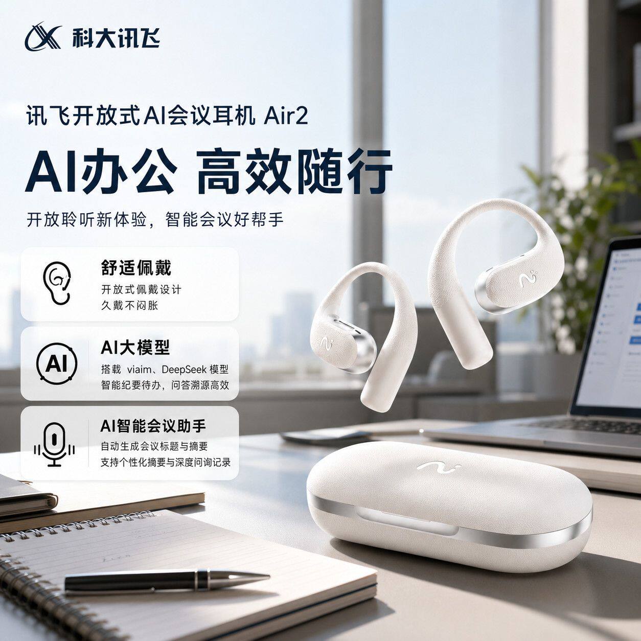 科大讯飞智能AI耳机 Air2开放式挂耳无线 办公会议助手 英语翻译
