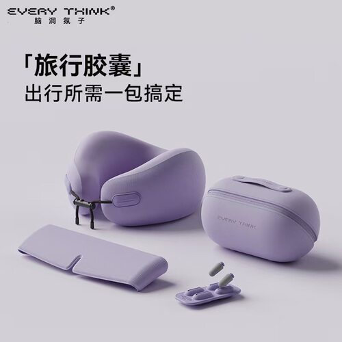 EveryThink旅行胶囊便携式颈枕
