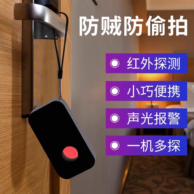 Smoovie红外探测仪 反偷拍监控 酒店防摄像头 检测防盗声光报警器