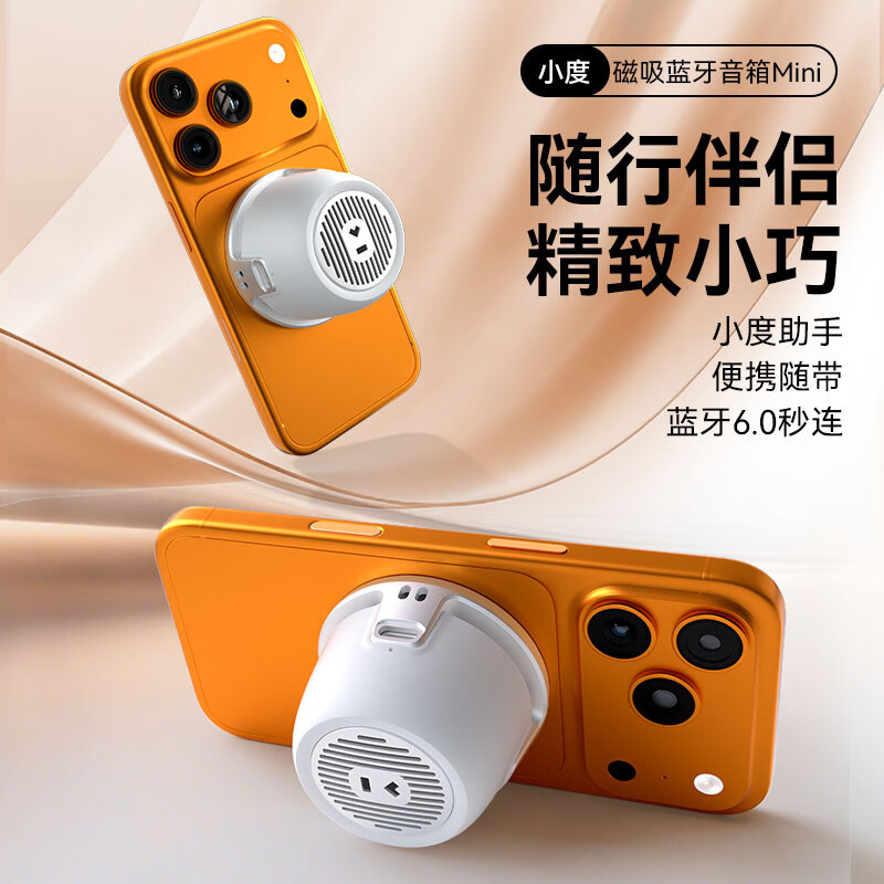 小度磁吸蓝牙音箱AI助手户外便携