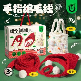 科答鸭儿童手工编织DIY制作材料包 创意玩具编个毛线围巾帽子宝宝